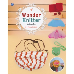 Wonder Knitter (ฉบับสุดคุ้ม)