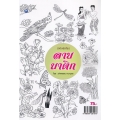 ลายบาติก (ฉบับสุดคุ้ม)