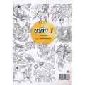 บาติก 1 (ฉบับสุดคุ้ม)