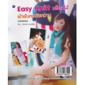 Easy Knitt บล็อกไม้ ผ้าพันคอวัยหวาน (ฉบับสุดคุ้ม)