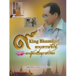 พระมหากษัตริย์ พระผู้ทรงเป็นอุบาสกรัตนะ