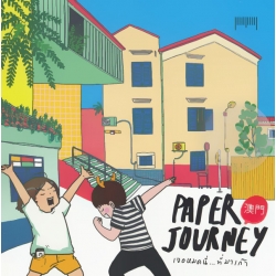 Paper Journey เจอหมดนี่...ที่มาเก๊า