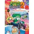 Plants Vs Zombies ตอน ภารกิจตะลุยขั้วโลกและรวมพลังป้องกันภัยพิบัติ (ฉบับการ์ตูน)