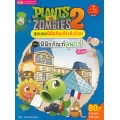 Plants vs Zombies สุดยอดพิพิธภัณฑ์ระดับโลก ตอน พิพิธภัณฑ์ลูฟวร์ ฝรั่งเศส (ฉบับการ์ตูน)