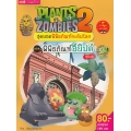 Plants Vs Zombies สุดยอดพิพิธภัณฑ์ระดับโลก ตอน พิพิธภัณฑ์อียิปต์ อียิปต์ (ฉบับการ์ตูน)