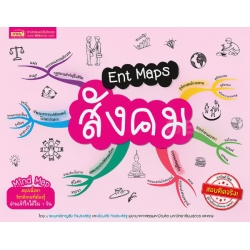 Ent Maps สังคม