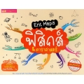 Ent Maps ฟิสิกส์ & ดาราศาสตร์