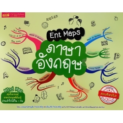 Ent Maps ภาษาอังกฤษ