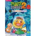 Plants vs Zombies ตอน พิชิตปริศนาตรรกะ (ฉบับการ์ตูน)