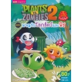 Plants vs Zombies ตอน ผจญภัยโลกสัตว์และพืช (ฉบับการ์ตูน)