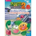 Plants vs Zombies ตอน เปิดปริศนาเครื่องบินและการโดยสารอย่างปลอดภัย (ฉบับการ์ตูน)