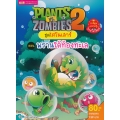 Plants vs Zombies ชุดไดโนเสาร์ ตอน พรานใต้ท้องทะเล (ฉบับการ์ตูน)