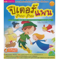 ปีเตอร์ แพน : Peter Pan