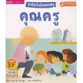 อาชีพในฝันของหนู คุณครู : Busy People Teacher