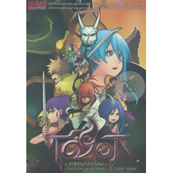 การ์ตูน เชียร ภาคีทัณฑ์อาถรรพ์ เล่ม 1 (ขาว-ดำ)