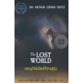 ผจญภัยในโลกที่สาบสูญ : The Lost World