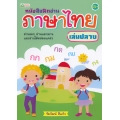 หนังสือฝึกอ่านภาษาไทย เล่มปลาย