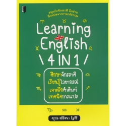 Learning 4 in 1 ศึกษาจักรราศี เรียนรู้ไวยากรณ์ เจาะลึกคำศัพท์ เทคนิคการแปล