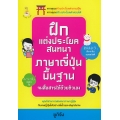 ฝึกแต่งประโยคสนทนาภาษาญี่ปุ่นพื้นฐาน จนสื่อสารได้ด้วยตัวเอง