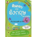 ติวสอบภาษาอังกฤษอย่างเข้มข้น ชั้นประถมศึกษาปีที่ 4