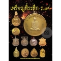 เหรียญที่ระลึก ร.9