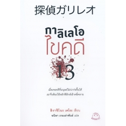 กาลิเลโอไขคดี