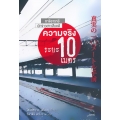 ความจริงระยะ 10 เมตร