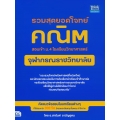 รวมสุดยอดโจทย์คณิต สอบเข้า ม.4 โรงเรียนวิทยาศาสตร์จุฬาภรณราชวิทยาลัย 