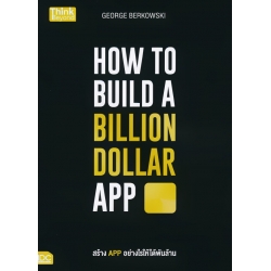 How to Build a Billion Dollar App สร้างแอปอย่างไรให้ได้พันล้าน