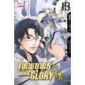 เทพยุทธ์เซียน Glory เล่ม 19