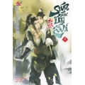 ราชันคืนบัลลังก์ เล่ม 4