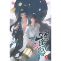 ราชันคืนบัลลังก์ เล่ม 5 (จบ)