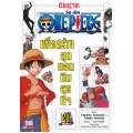 เรียนรู้จาก One Piece เพื่อสร้างสุดยอดทีมธุรกิจ