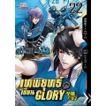 เทพยุทธ์เซียน Glory เล่ม 22