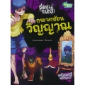 กระจกซ่อนวิญญาณ ชุด เรื่องเล่าขนหัวลุก (ฉบับการ์ตูน)