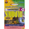 คู่มือสอบนักวิเคราะห์ระบบงาน 4 การประปาส่วนภูมิภาค