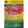 คู่มือสอบนักวิเคราะห์นโยบายและแผนปฏิบัติการ สำนักงานปลัดกระทรวงทรัพยากรธรรมชาติและสิ่งแวดล้อม