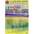 คู่มือสอบเจ้าหน้าที่วิเคราะห์นโยบายและแผน กรมอุทยานแห่งชาติ สัตว์ป่า และพันธุ์พืช