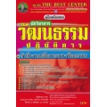 คู่มือเตรียมสอบ นักวิชาการวัฒนธรรมปฏิบัติการ สำนักงานปลัดกระทรวงวัฒนธรรม