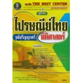 คู่มือสอบไปรษณีย์ไทย นิติศาสตร์ สังกัดฝ่ายทรัพยากรบุคคลและวินัย