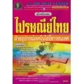 คู่มือสอบไปรษณีย์ไทย ฝ่ายอุปกรณ์เทคโนโลยีสารสนเทศ