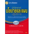 เจาะข้อสอบนักวิเคราะห์นโยบายและแผนปฏิบัติการ สำนักงานปลัดกระทรวงมหาดไทย