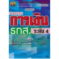 คู่มือสอบพนักงานการเงินระดับ 4 ธ.ก.ส.