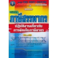 คู่มือสอบพนักงานภาษีสรรพากร ปฏิบัติงานเกี่ยวกับการจัดเก็บภาษีอากร กรมสรรพากร