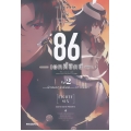 86 เอทตี้ซิกซ์ เล่ม 2