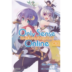 Only Sense Online โอนลี่เซนส์ออนไลน์ เล่ม 6