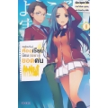 ขอต้อนรับสู่ห้องเรียนนิยม (เฉพาะ) ยอดคน เล่ม 6