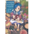 การปฏิวัติของสาวน้อยหนอนหนังสือ ภาค 1 ลูกสาวทหาร เล่ม 1