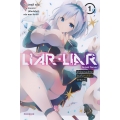 Liar Liar เด็กใหม่จอมโกหกร่วมกับสาวตัวโกงเอาชนะเกม เล่ม 1