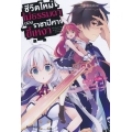 ชีวิตใหม่ไม่ธรรมดาของราชาปีศาจขี้เหงา เล่ม 2